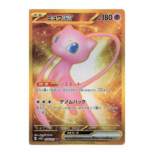 Mew ex 151/165 Pokemoncard151 - Pokemon Card Japanese