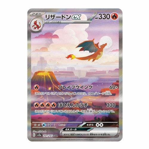 Zapdos ex - 192/165 Full Art Ultra Rare - Pokemon 151 Set – JAB