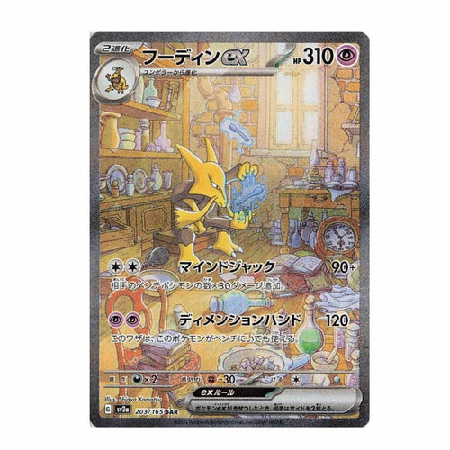 Zapdos ex - 192/165 Full Art Ultra Rare - Pokemon 151 Set – JAB