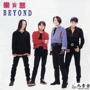 beyond樂與怒專輯封面