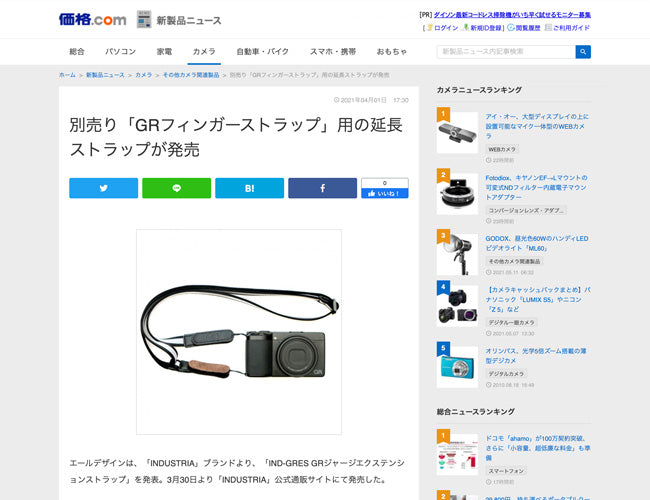 4/1 (Thu) published "Ind-Gres GR Jersey Extension Strap" was published on the price .com.