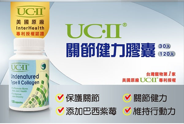 樂倍多 - UC-II®寵物關節健力膠囊 <髖關節、膝關節、軟骨健康>