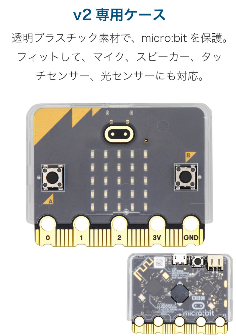 新品未使用】BBC micro:bit （本体、ケース、電源ボード）2セット www ...