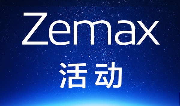 Zemax 夏季网络研讨会前瞻