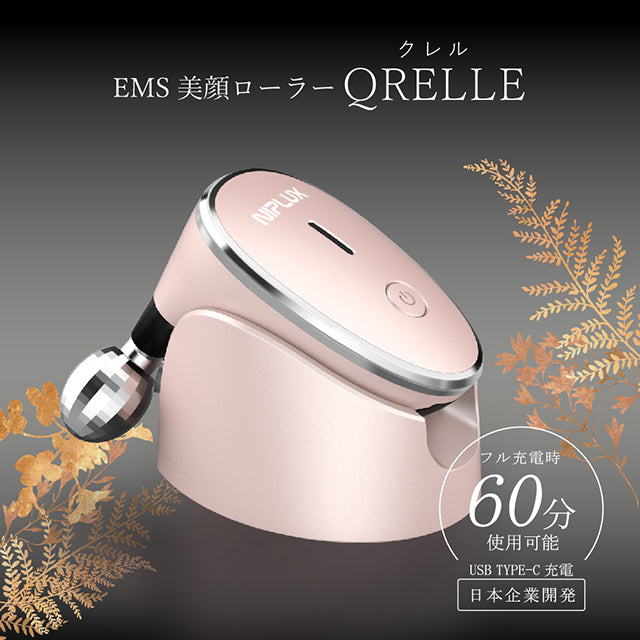 【EMS美顔ローラー】QRELLE