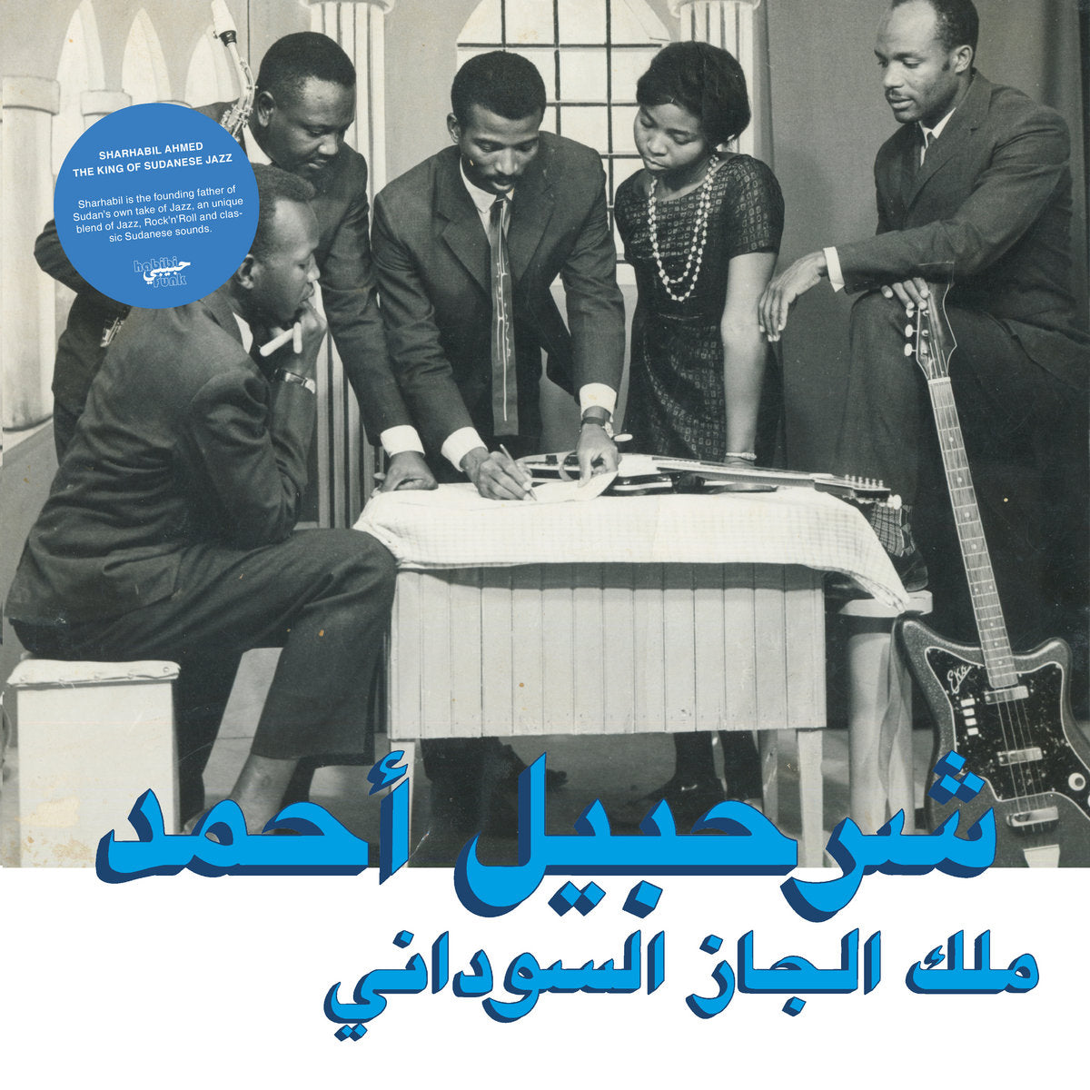 Sharhabil Ahmed - The King Of Sudanese Jazz (LP)