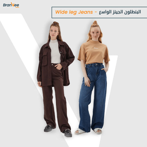 البنطلون الجينز الواسع  –  Wide leg Jeans 
