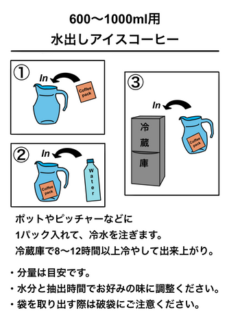 水出しコーヒーの作り方