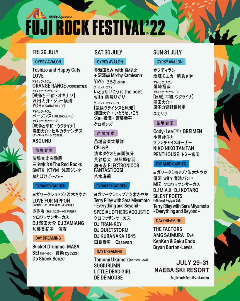 LIVE情報】7月29日(金)FUJI ROCK FESTIVAL®'22 – LOVE-SINGS OFFICIAL