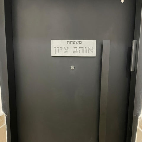 למה חשוב לעשות חנוכת בית עם קביעת בית מזוזה