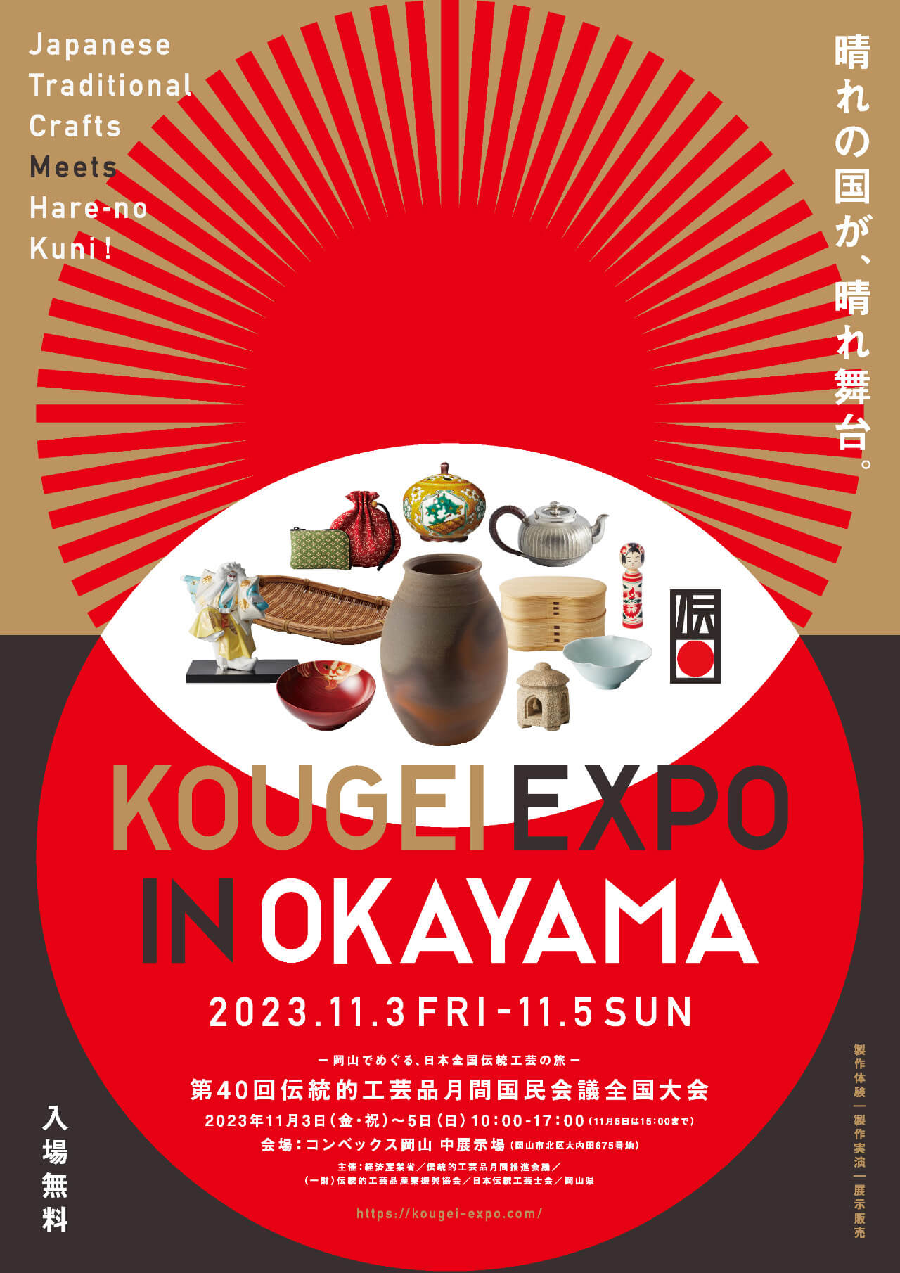 KOUGEI EXPO in OKAYAMA