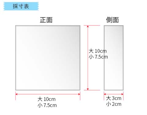 採寸表