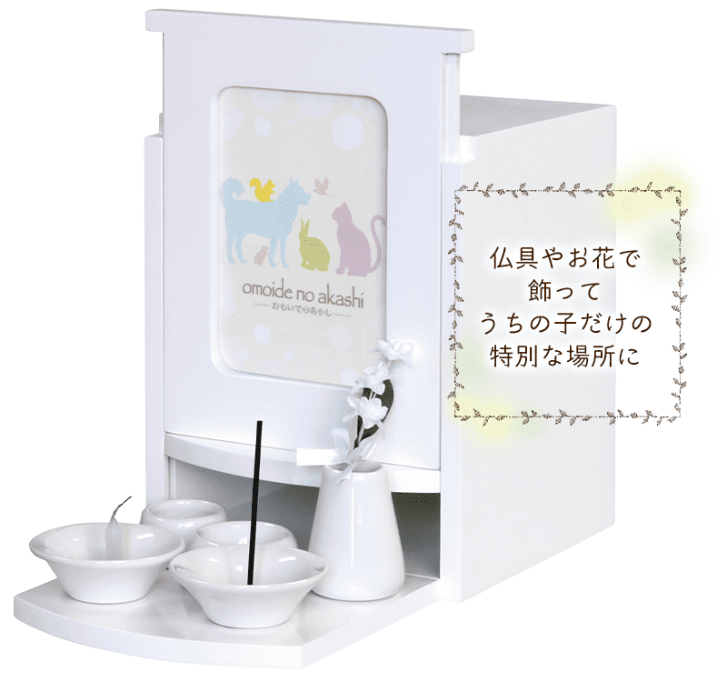 ペット用仏壇 オーダーメイド メモリアルBOX 名入れあり – Pet Momento