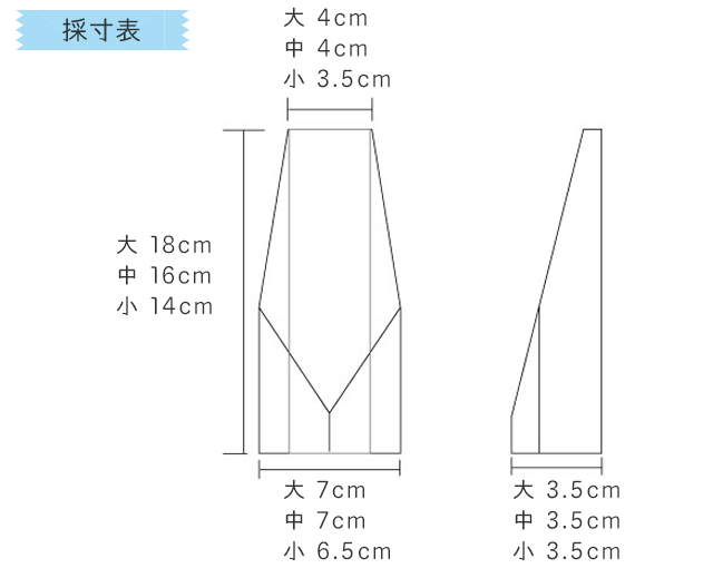 採寸表