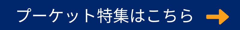 特集ボタン(1).png__PID:69ea8040-c388-43d7-b67c-01b575efc12f