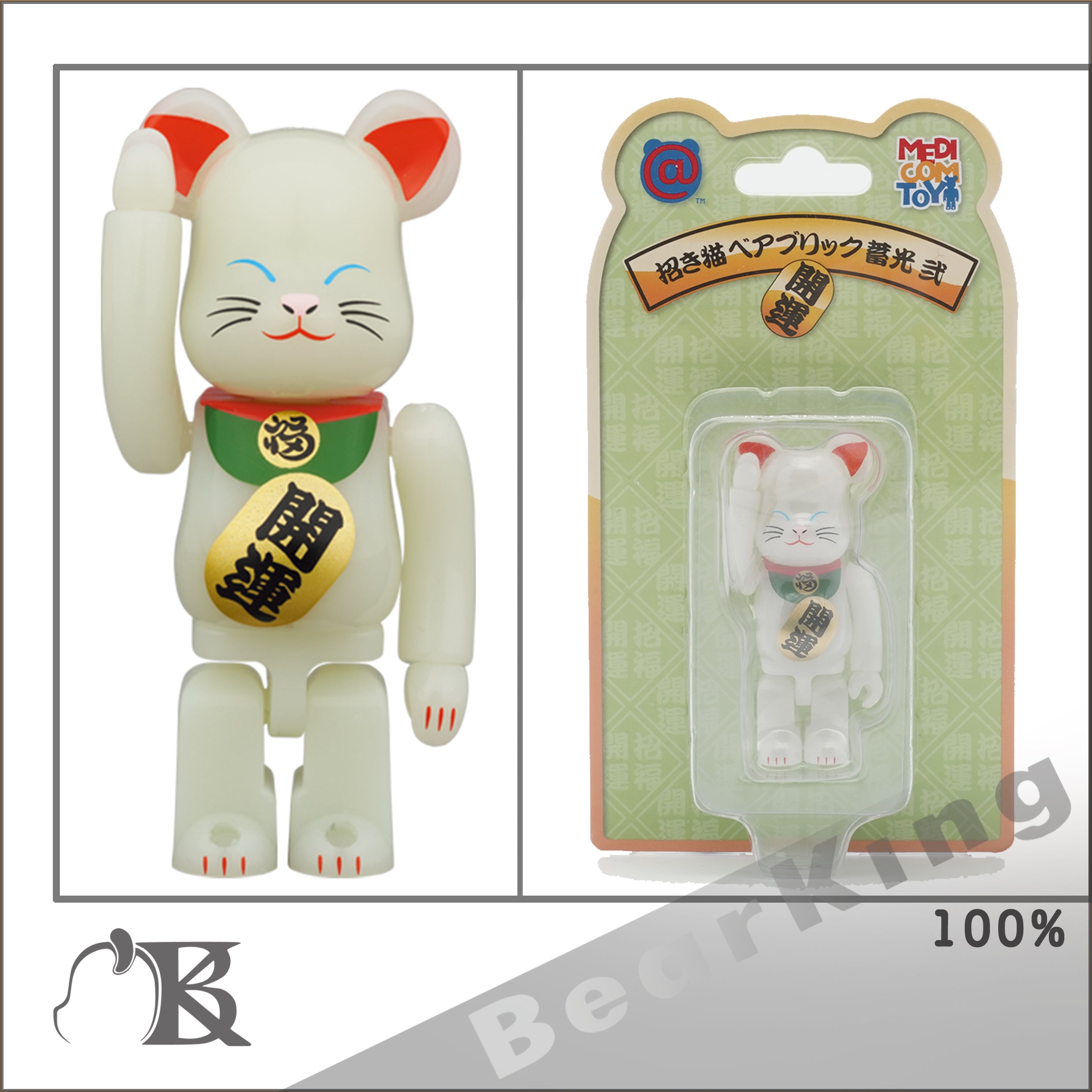 BE@RBRICK 招き猫 福入 蓄光 400％ 2セットフィギュア ...