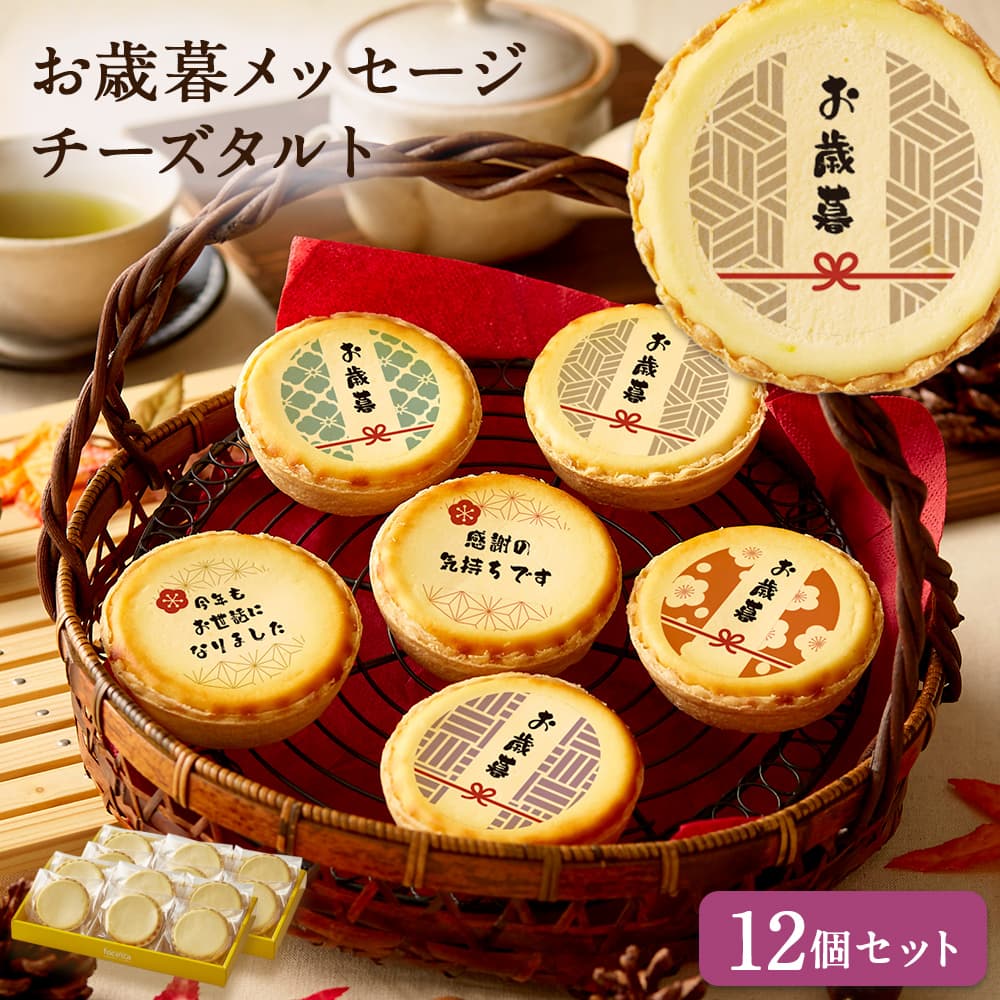 メッセージチーズタルト