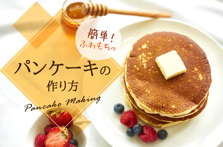 作り方