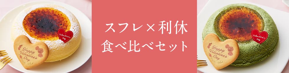 天空のチーズケーキプレーン・ショコラ