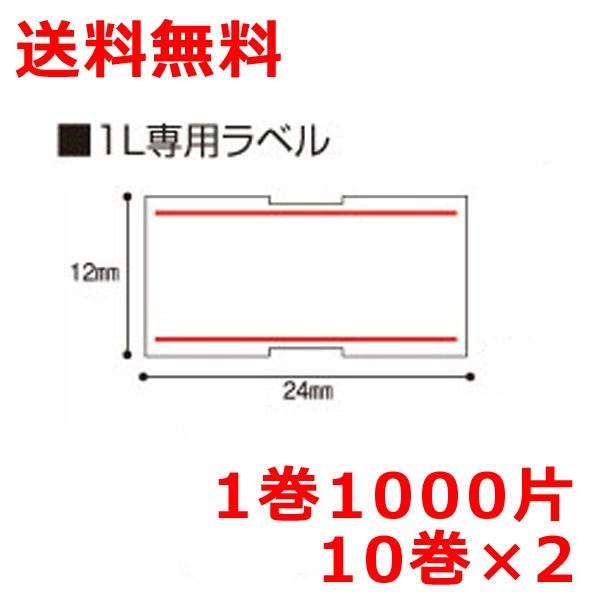 ハンドラベラー用ラベル sho-hanラベラーこづち用 小口ラベル 弱粘 10