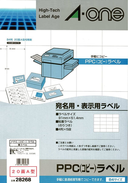 エーワン A-one 紙の専門店 松本洋紙店 PPCラベル A4-20面 500シート 28761 印刷紙 印刷用紙 - 3