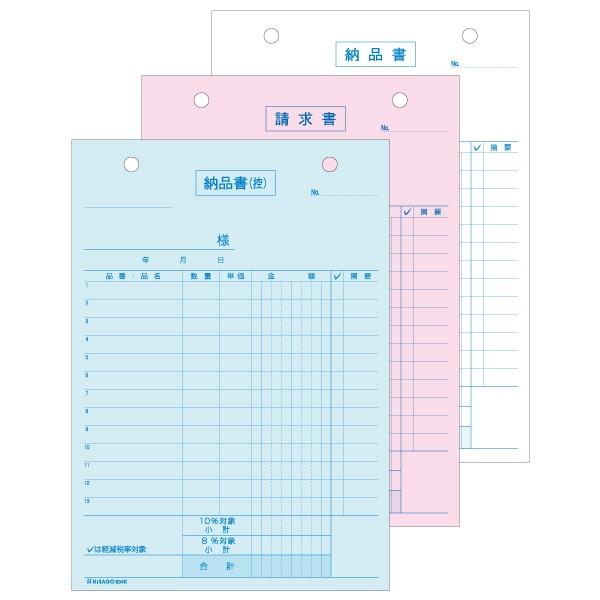 ヒサゴ 634T 納品書 タテ 3P インボイスタイプ 100セット – なんでもネット