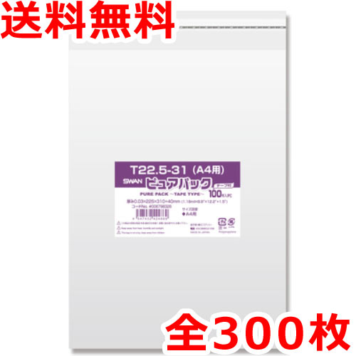 B8 OPP袋 300枚 テープ付 Ｎピュアパック 透明クリアポケット 0.03mm厚