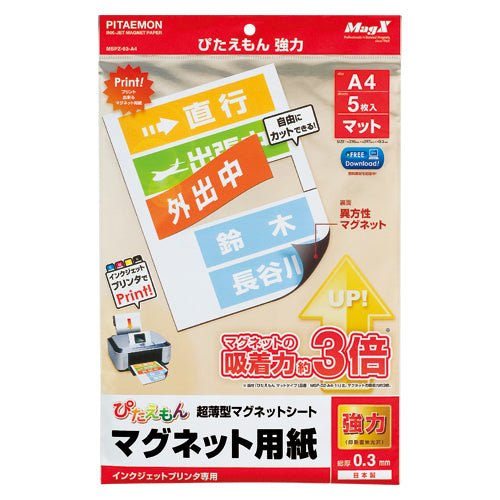 ぴたえもん レーザー屋外用 耐水マグネット用紙 A3 印刷できる