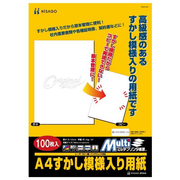 ヒサゴ マルチプリンタ帳票 エコノミープライス Ａ４ 白紙２面 BPE2002 1冊 - 2