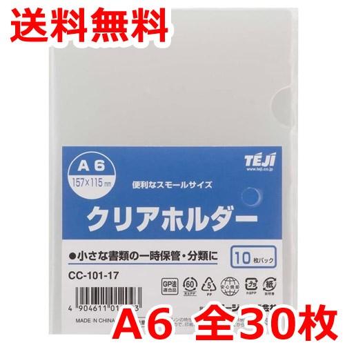 クリアホルダー B6 30枚 クリアファイル – なんでもネット