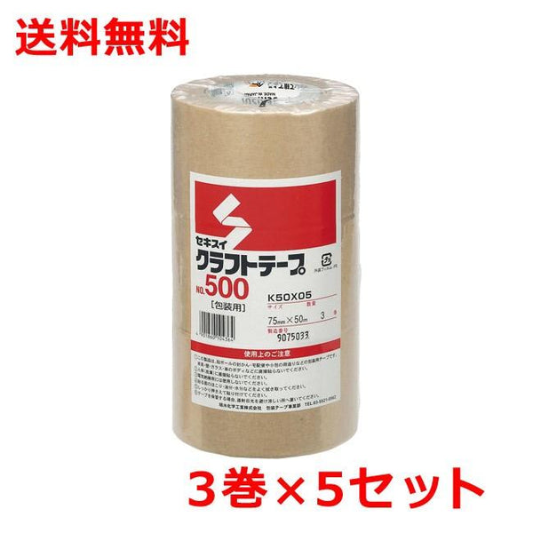 積水化学 クラフトテープ 軽梱包用 No.500 50mm×50m 150巻 - 4
