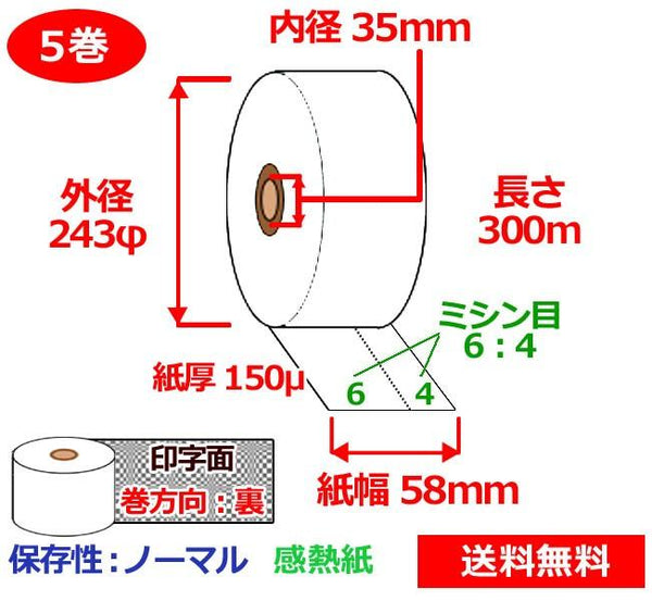 感熱ロール紙60㎜×130㎜×1インチ(25.4㎜) 感熱紙 - 店舗用品