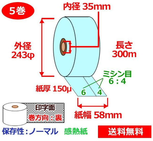 officeネット 券売機ロール紙 紙幅58mm × 長さ50m × 芯内径36mm 裏巻 130μ 12巻入 （厚手タイプ） - 4