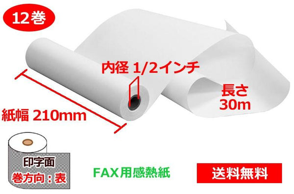 FAX用感熱ロール紙 A4 210mm×1インチ×100m 6巻 65μ – なんでもネット