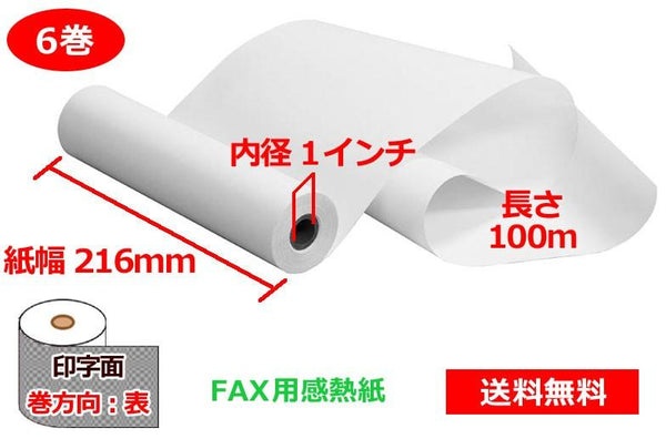 （まとめ） TANOSEE 感熱FAXロール紙 A4 幅210mm×長さ100m 芯内径1インチ 表発色 1本 〔×5セット〕 - 1