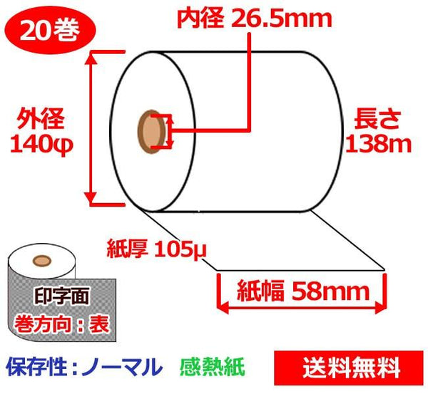 感熱ロール紙 58mm×50mm×12mm 65μ 100巻 サーマルロール紙 レジロール