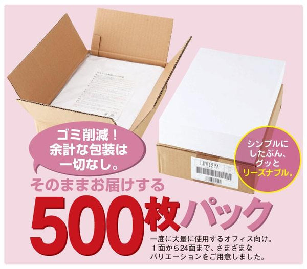 高級素材使用ブランド ナナラベル LDW12PA シンプルパック12面500シート