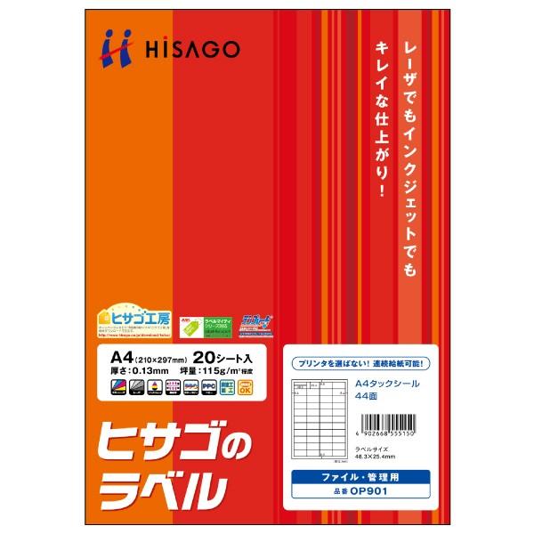  ヒサゴ タックシール GB138 100シート 1200片 - 3
