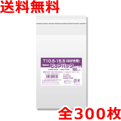 B5 OPP袋 300枚 テープ付 Ｎピュアパック 透明クリアポケット 0.03mm厚