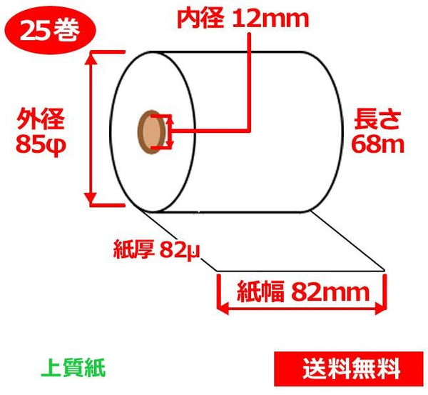 上質紙ロール 76mm×75mm×12mm 82μ 100巻 ロール紙 レジロール 普通紙