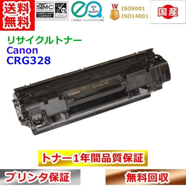 早割クーポン！ トナーカートリッジ キヤノン CRG-328 3500B003