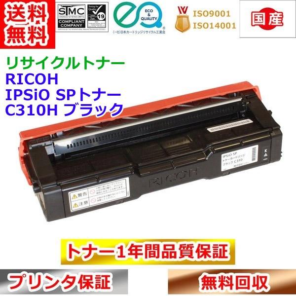 注文割引 RICOH リコー SP C830H ブラック リサイクルトナー aob.adv.br