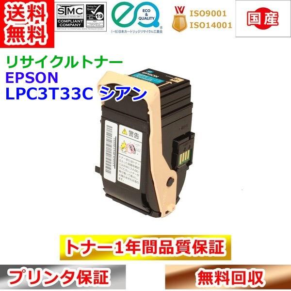 レビュー高評価のおせち贈り物 LP-M60ATC8対応 EPSON エプソン トナー LPC3T10C シアン LP-S6000 リサイクルトナー 