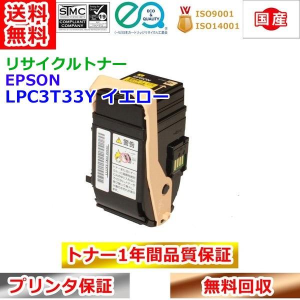 エプソン リサイクルトナー LPC3T35K 黒 ETカートリッジ EPSON