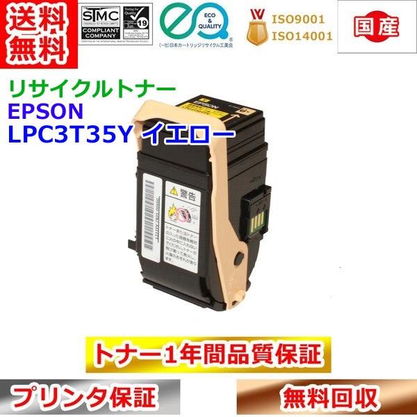 エプソン リサイクルトナー LPC3T35C シアン ETカートリッジ EPSON