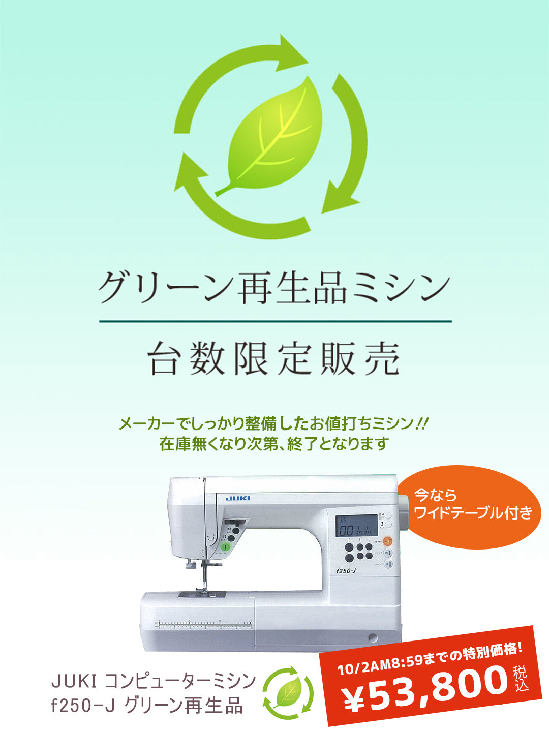JUKI コンピューターミシン f250-J グリーン再生品 – クラフトハート