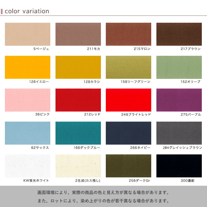 11号帆布 無地 ベーシックカラー 20色 (50cm単位) – クラフトハートトーカイ公式通販サイト