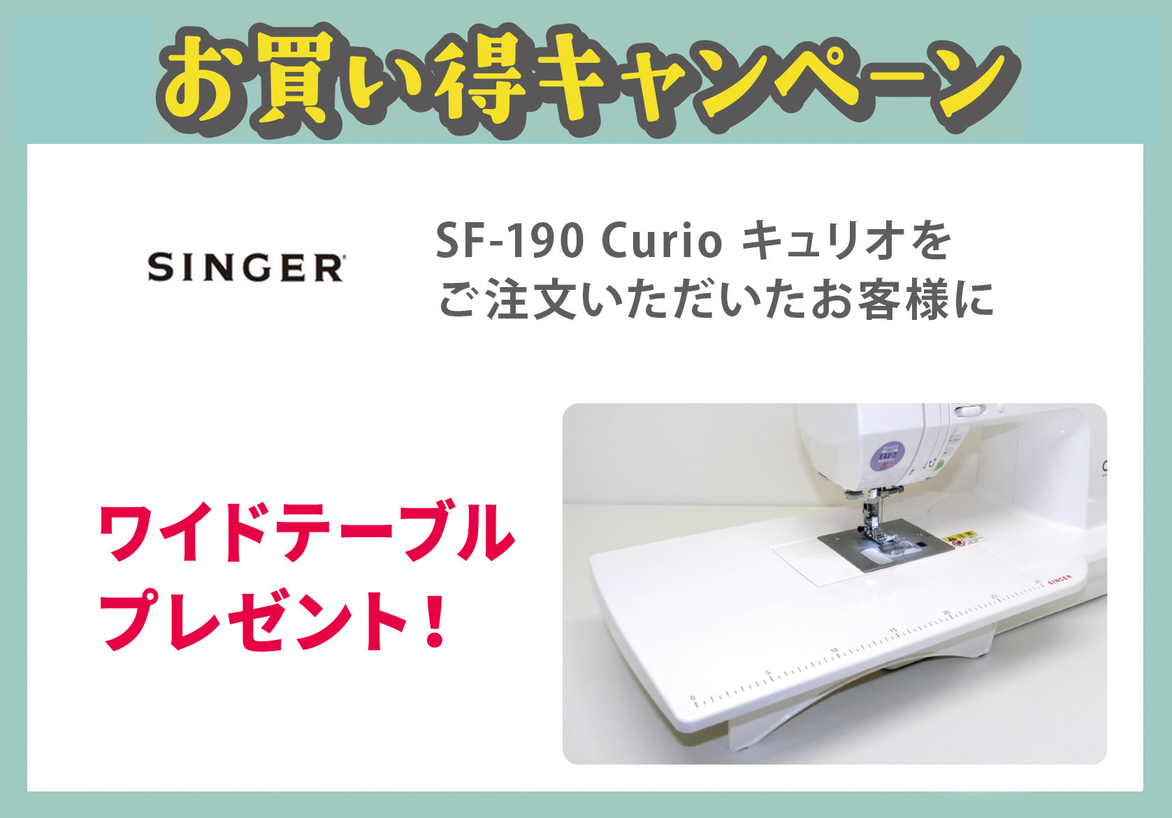 シンガー コンピューターミシン SF-190 Curio キュリオ 【送料無料