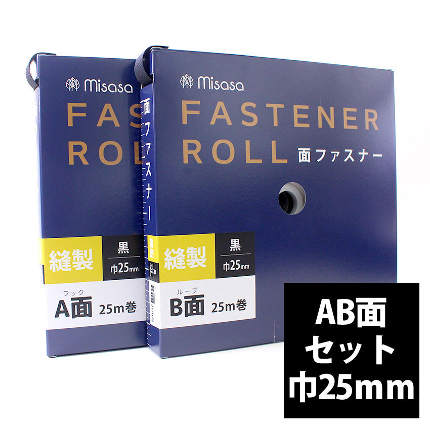 卸売り】縫製 面ファスナー ロール 巾16mm×25m 黒 ブラック AB面セット