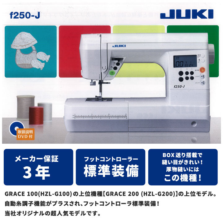 コンピューターミシン JUKI f250-j 国内発送 63.0%OFF e